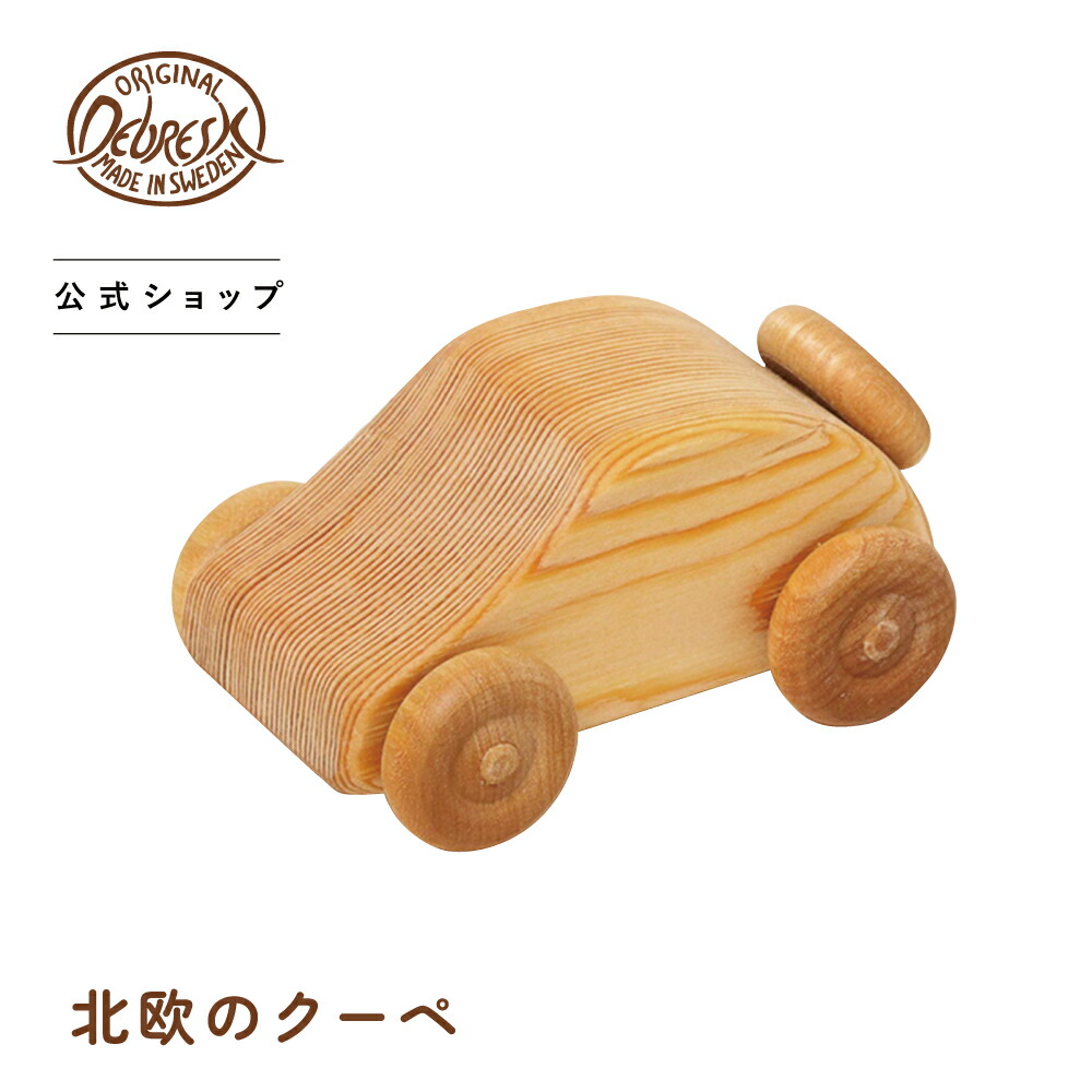 楽天市場】デブレスカ 北欧の消防車(小)DC23| 木のおもちゃ 消防車車