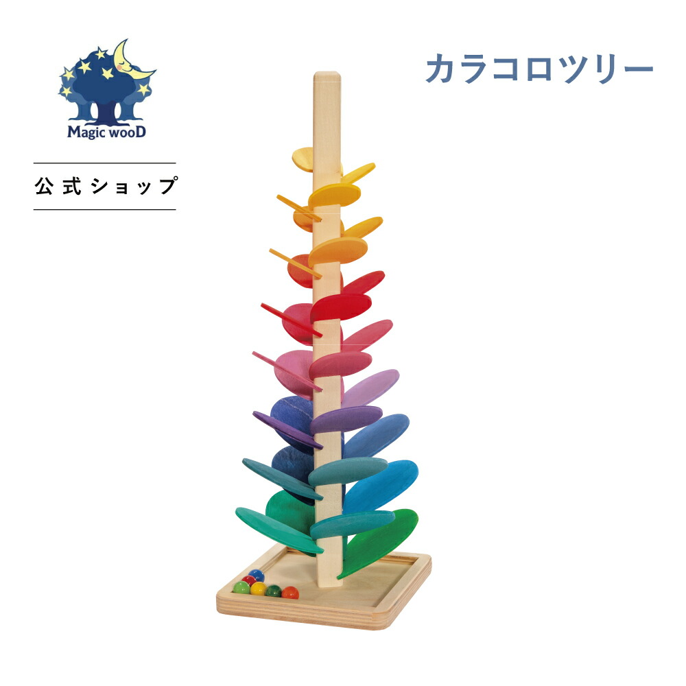 楽天市場】マジックウッド社 カラコロツリー S magic wood MDMTS 木の