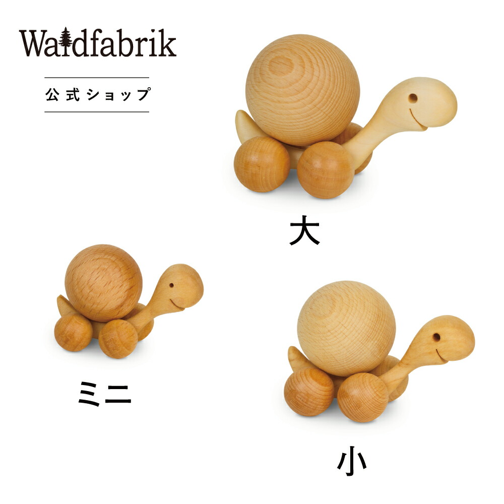 楽天市場】ヴァルトファブリック社 ( Waldfabrik ) ころころかめ