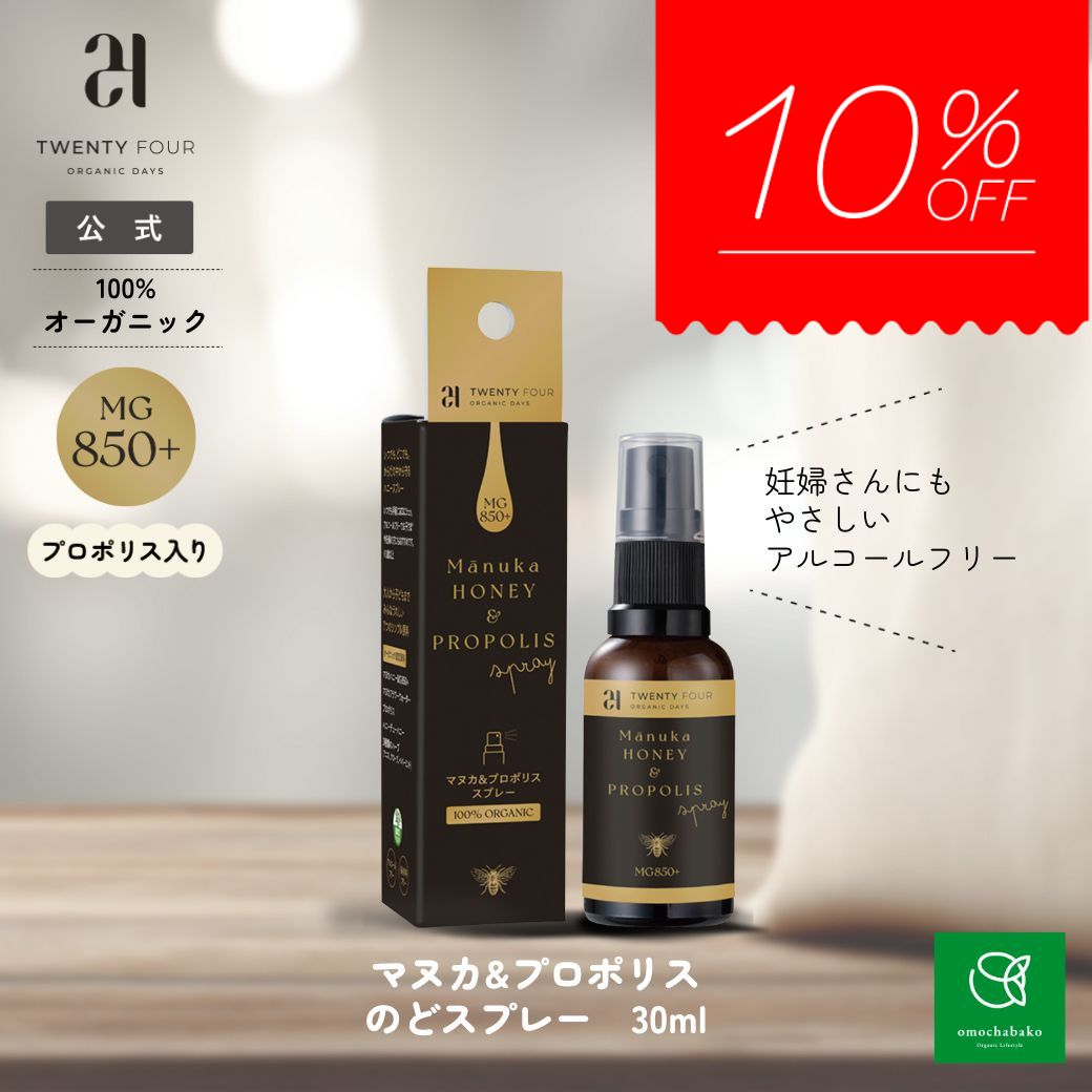 楽天市場】マヌカハニー MG850 オーガニック プロポリス スプレー