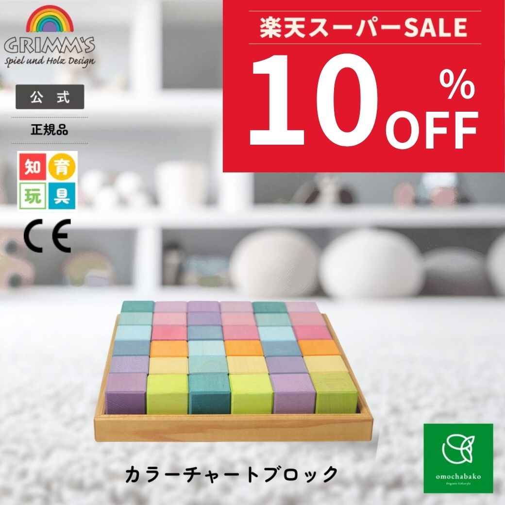 楽天市場】Grimm's Spiel & Holz Design グリムス社 虹のスティック