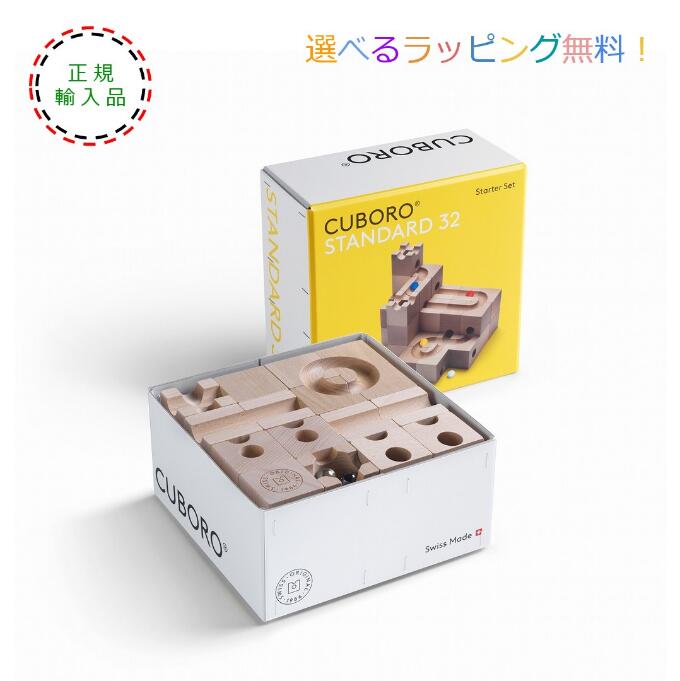 楽天市場】キュボロ スタンダード32 CUBORO 日本語説明書付き