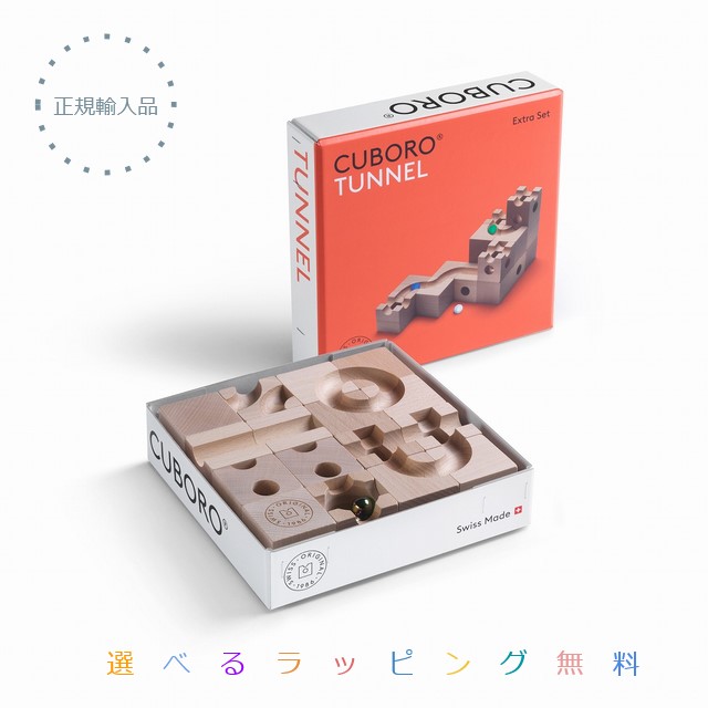 ★正規輸入品cuboro standard54、tricky waysセット CUBORO TRICK「キュボロトリック」 cuboro/キュボロ<クボロ>社
