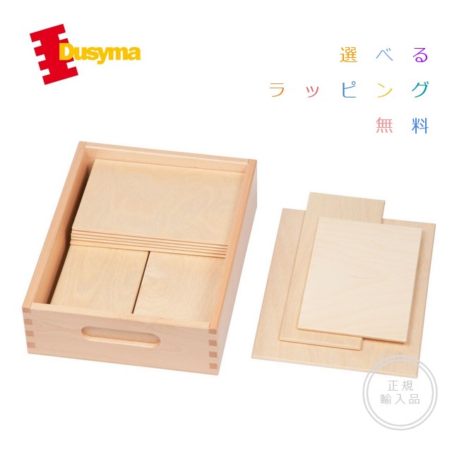 楽天市場】デュシマ社 フレーベル積木（小）【選べるラッピング無料