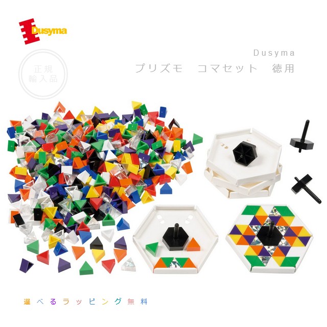 m*e様 リモーザ　フルセット　デュシマ社 楽天市場】知育玩具 リモーザセット1/2 デュシマ : おもちゃの国