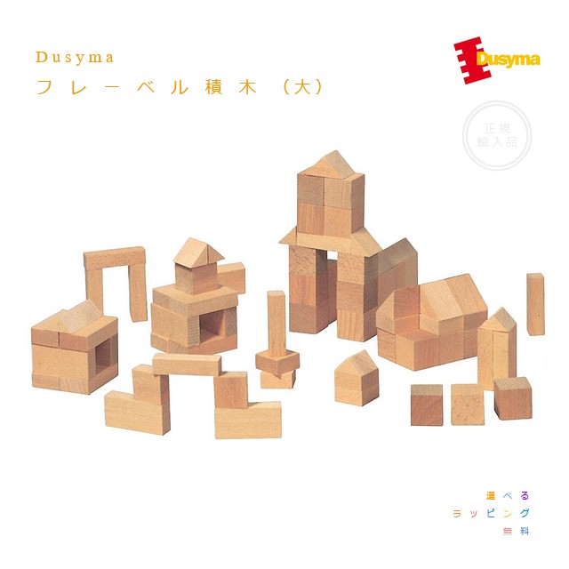 デュシマ社　ジュエル積み木 楽天市場】デュシマ社 ジュエルドミノ 正規輸入品 Dusyma
