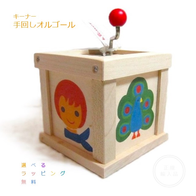 ブレーメン壁掛オルゴール：おもちゃ：百町森