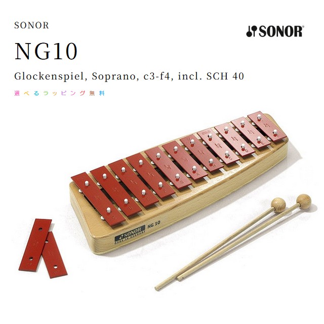 楽天市場】ゾノア社 二段メタルフォンNG30 鉄琴 グロッケン ZONOR