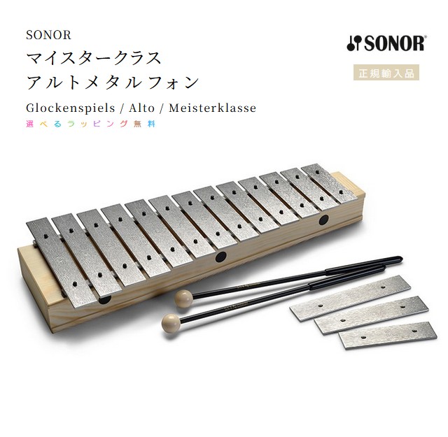 楽天市場】ゾノア社 二段メタルフォンNG30 鉄琴 グロッケン ZONOR