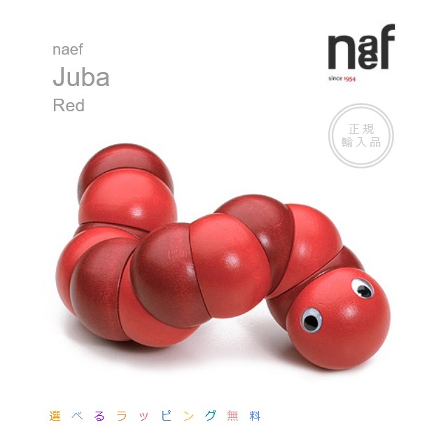 ネフ社　ジュバ（赤）Juba【選べるラッピング無料】正規輸入品 8,385円