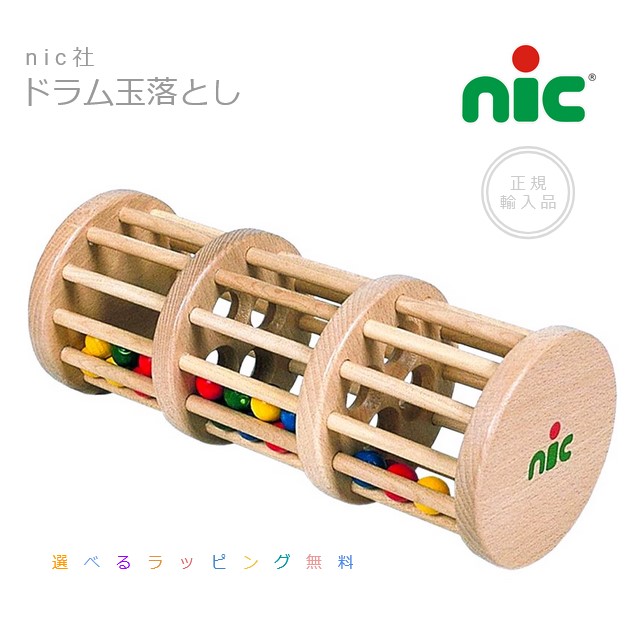 NIC社　ドラム玉おとし【選べるラッピング無料】ベビートイ　出産祝い　ニック社　正規輸入品　木のおもちゃ　ドラム玉落とし