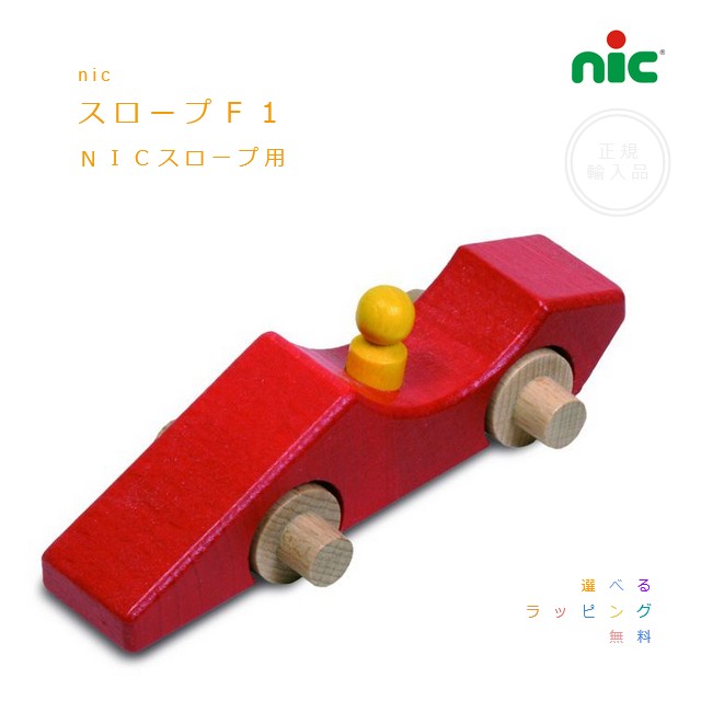 楽天市場】【正規輸入品】NICスロープ 木のおもちゃ クーゲルバーン
