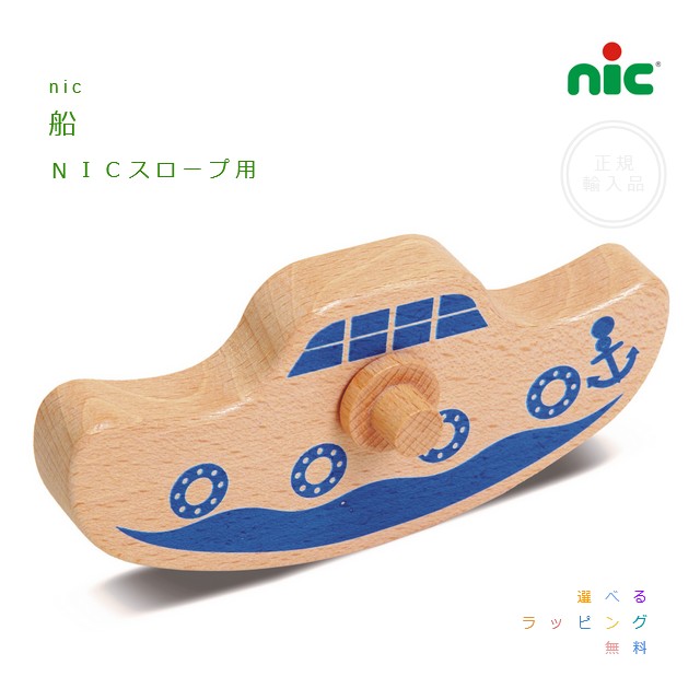 楽天市場】【正規輸入品】NICスロープ 木のおもちゃ クーゲルバーン