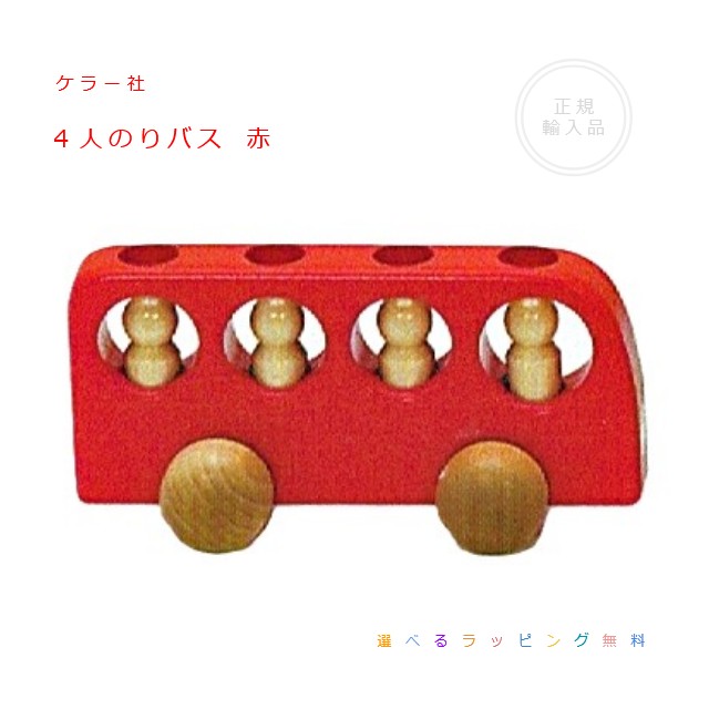 楽天市場】Konrad Keller ケラー社 ファミリーカー〜ドイツのおもちゃ