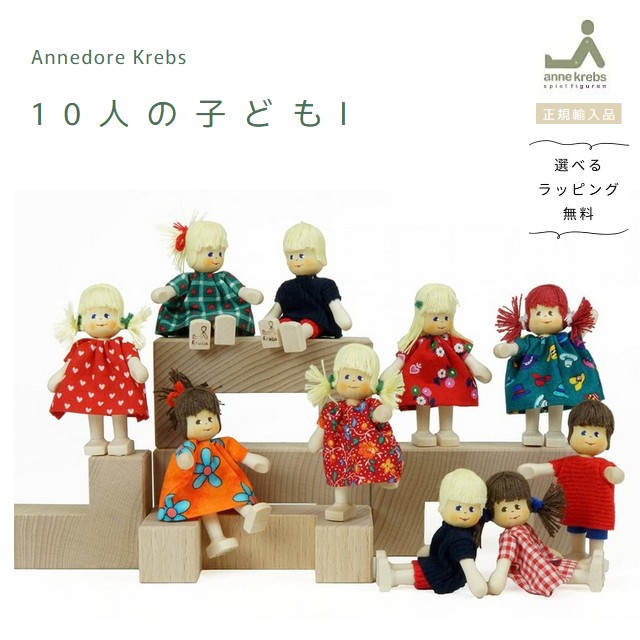 粘土ブスあやつり人形 AK １０人のちびっ子 I（うしろ帯７体・御坊っちゃん３体仕掛ける）【選べるラッピング無料】木の手あそび お人形さん住みか命のせんたく 置き目インポート品