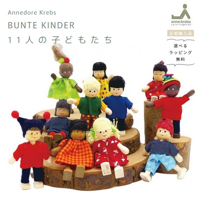 粘土ブスあやつり人形 AK ブンテキンダー １１人のちびっ子たち 【選べるラッピング無料】ＦＲＧ 木の手あそび 置き目インポート品