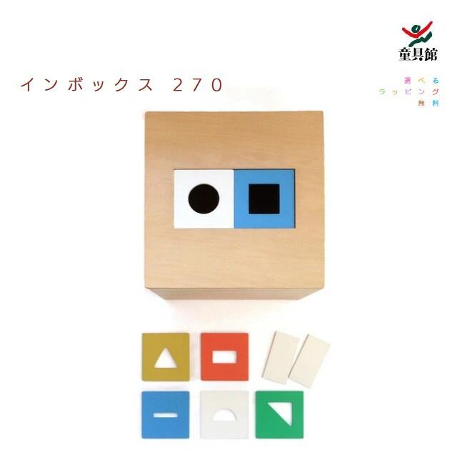 WAKU はたご屋ボックス席270 【選べるラッピング無料】
