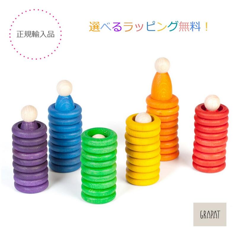 Grapat グラパット　木製 知育玩具 セット 未使用 ウッドランド GRAPAT/グラパット |積んでつなげて、自由な発想の