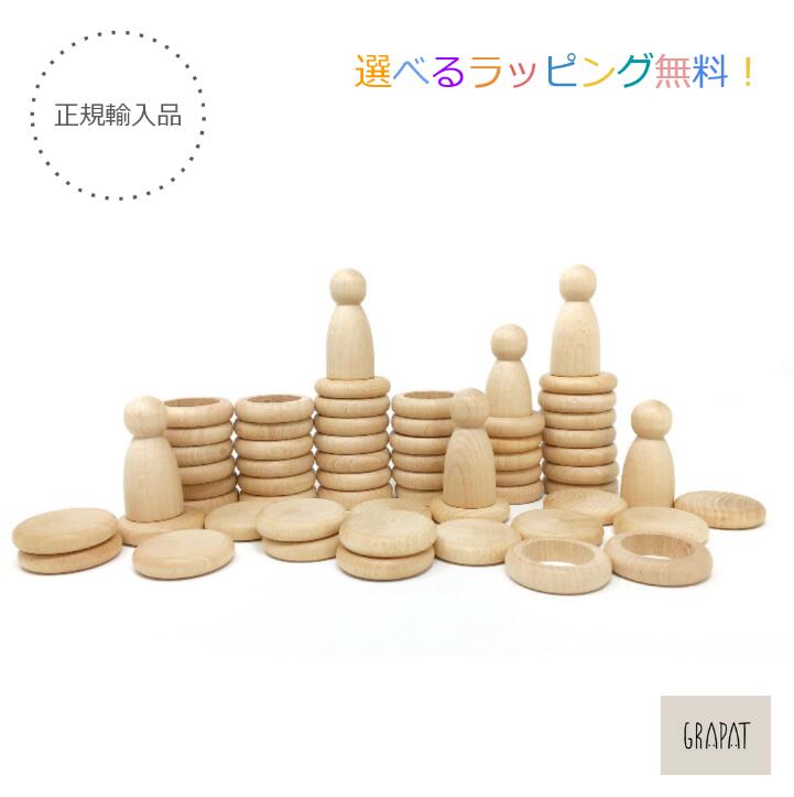 【定まりインポート品】グラパット Nins輪っか＆鋳貨 木材 Nins,Rings＆Coins Natural Wood【選べるラッピング無料！】エスパニア グリムス