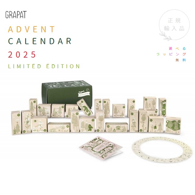 楽天市場】【ご予約】GRAPAT Advent Calender 2025 - アドベント