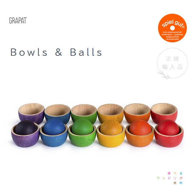 GRAPAT　ボウル＆ボール　Bowls ＆ Balls　スペイン　正規輸入品【選べるラッピング無料】グリムス　Joguines Grapat｜おもちゃの国　オズ