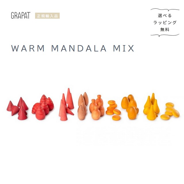 GRAPAT まんだら 蠕虫 Warｍ Mandala Mix 【選べるラッピング無料】エスパニア 置き目インポート品