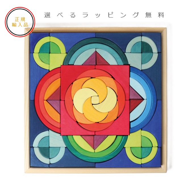 GRIMM’S マンダラブロック Building Set Arcs インチ Squares【選べるラッピング無料】ＦＲＧ グリムス 定め事インポート品 木の手あそび