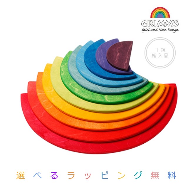 楽天市場】グリムス社 レインボー セミサークル SH10675 知育玩具 半