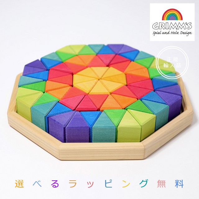 グリムス　 星形 スター積み木 グリムス 星形 スター積み木 積木 グリム社(GRIMM'S) 星形積み木