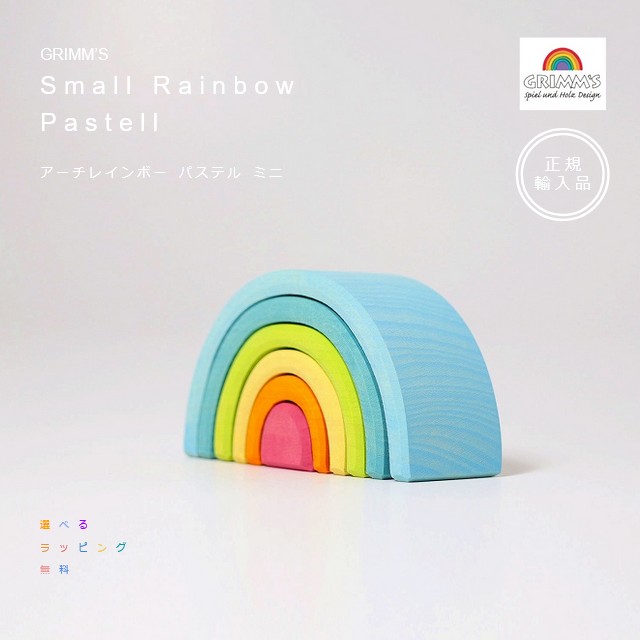 グリムス　ナチュラル　ブリッジ 楽天市場】グリムス ナチュラルブリッジ レインボーブリッジ 正規輸入