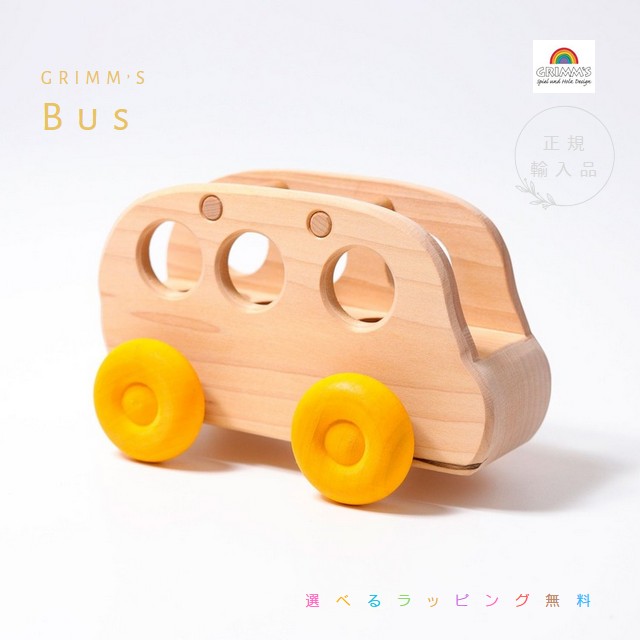 【正規品】グリムス　3点セット　木製 imgrc0101473590.jpg