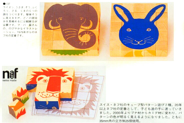 Neafアニマルパズル ネフ社 / Aoi Huber Naef ネフ社 アニマルパズル Animal Puzzle キューブパズル - 木