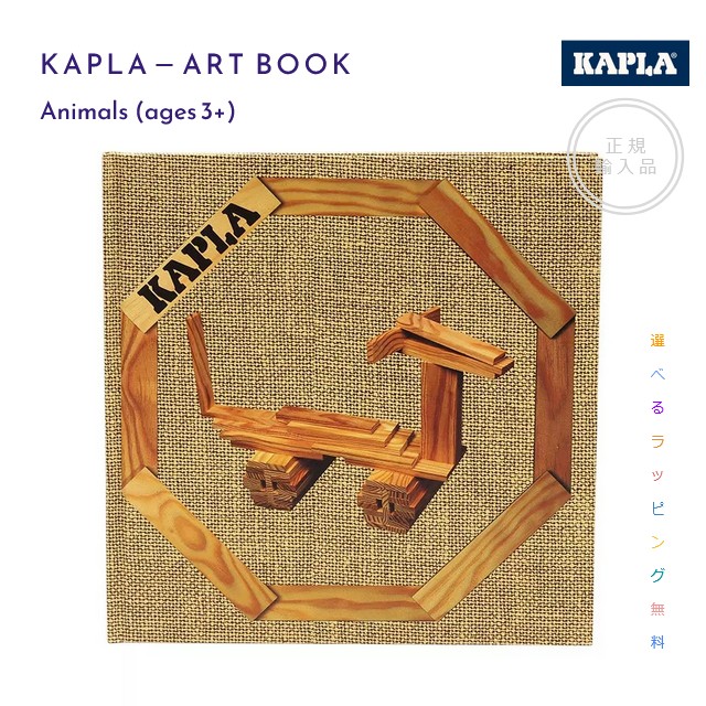 楽天市場】【正規輸入品】カプラ 280 KAPLA 積み木 白木 アートブック