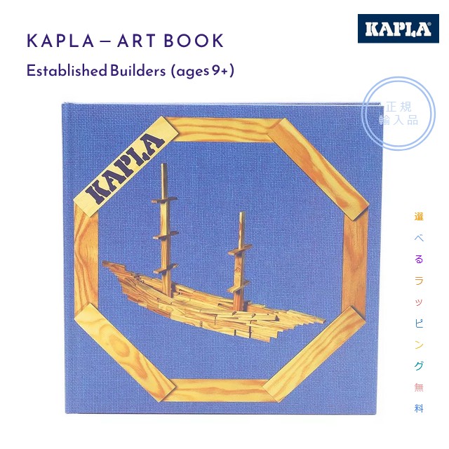 楽天市場】＼全商品14倍以上！／KAPLA カプラ デザインブック