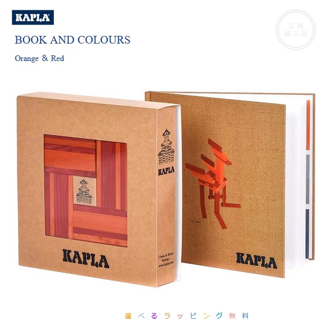 楽天市場】カプラ280「カプラの絵本」とカラーカプラ6枚プレゼント