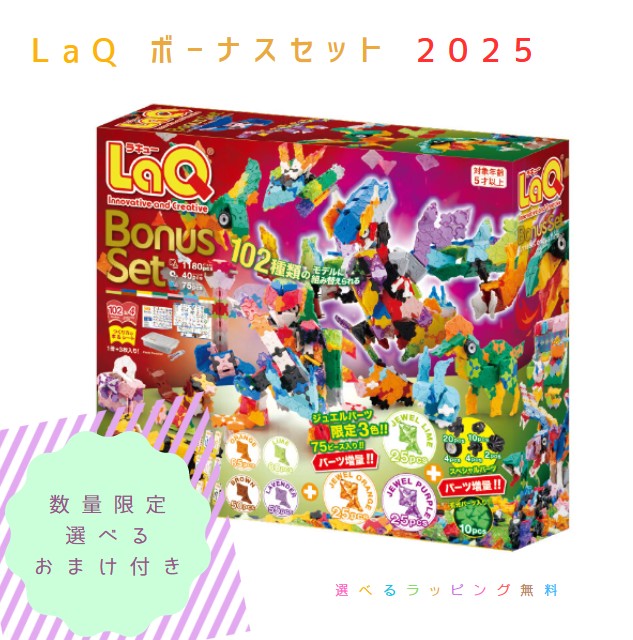 LaQ 大量、未開封も同封します！ LaQ 大量、未開封も同封します！ LaQ ギフトセット 2025 | 商品