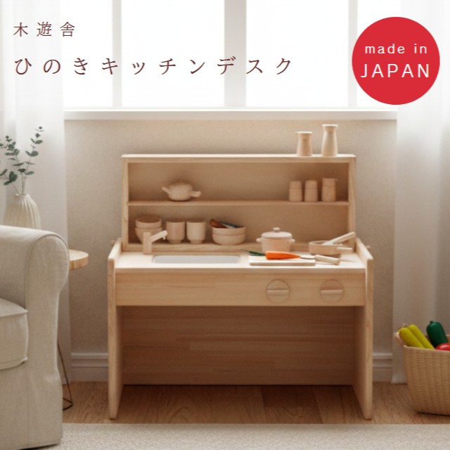 木遊舎【大型商品】ひのきキッチンデスク（完成品） 28,457円