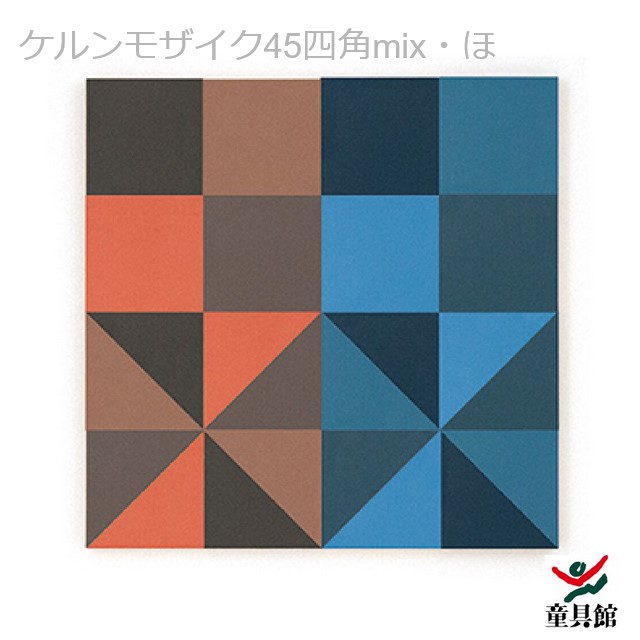 楽天市場】ケルンモザイク45四角mix・ほ 童具館 WAKU : 木のおもちゃ