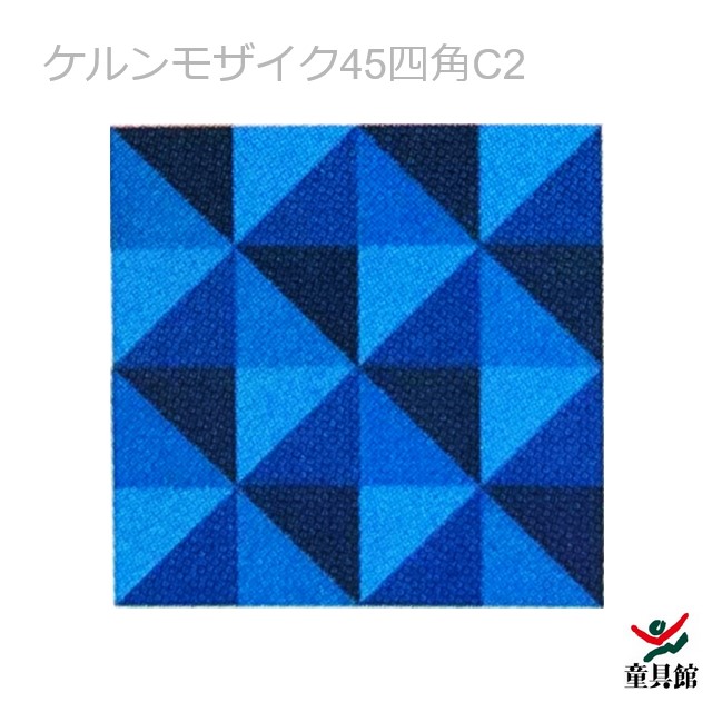 童具館　WAKU ケルンモザイク　３セット imgrc0094042821.jpg