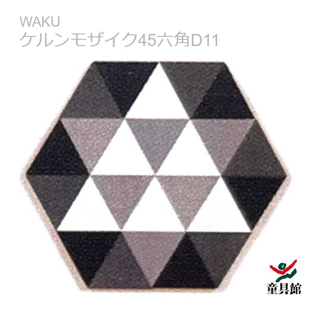 童具館　ケルンモザイク45&パターンボード　セット 童具館 ケルンモザイク45 パターンボードセット