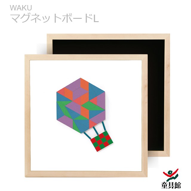 WAKU 磁石ゲーム盤L 童具館【ラッピング不可】