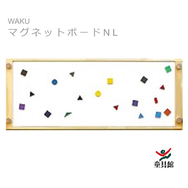 WAKU 磁石ゲーム盤NL 童具館【『童具共育』バックナンバー差し上げ物中】