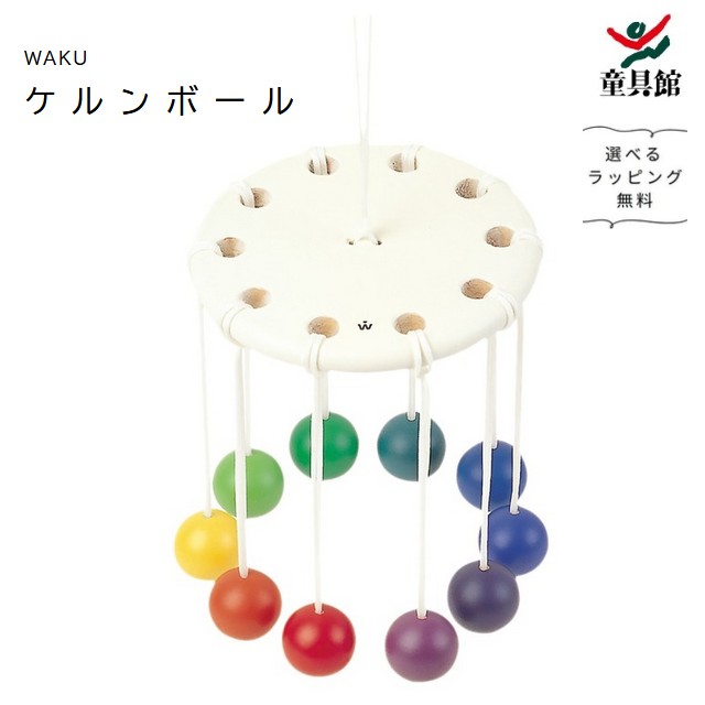 楽天市場】ケルンボールバー（童具館）日本製 : 木のおもちゃ専門店ゆうぼ