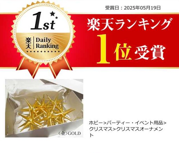 ベツレヘムの星（小）オーナメント（6個セット）【正規輸入品