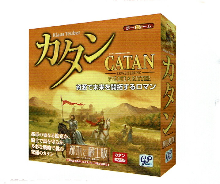 楽天市場 カタン Catan 都市と騎士版 カタン拡張版 ボードゲーム おもちゃの国 オズ