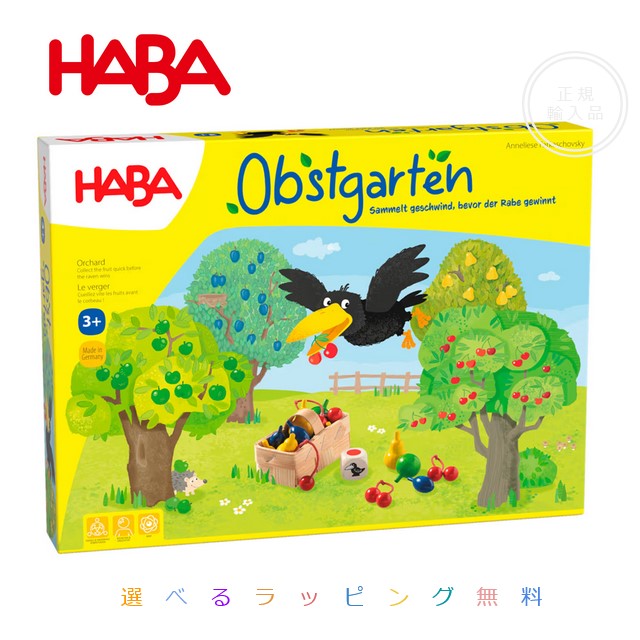 楽天市場】HABA マイファーストゲーム 果樹園 日本語説明付