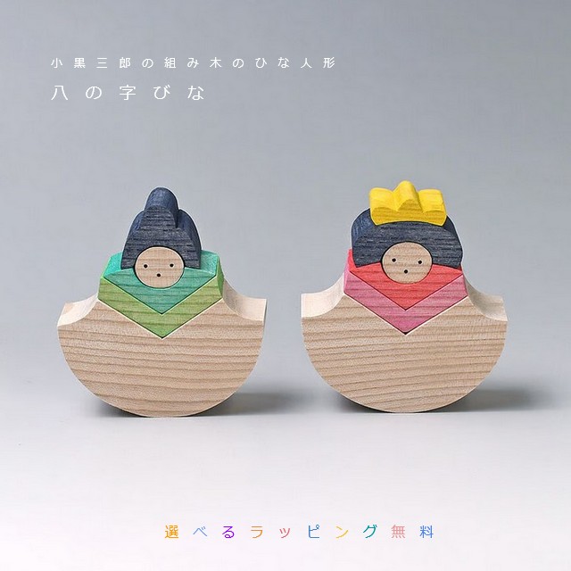 楽天市場】【1日限定P10倍！2000円クーポン】 小黒三郎 組み木 7匹の