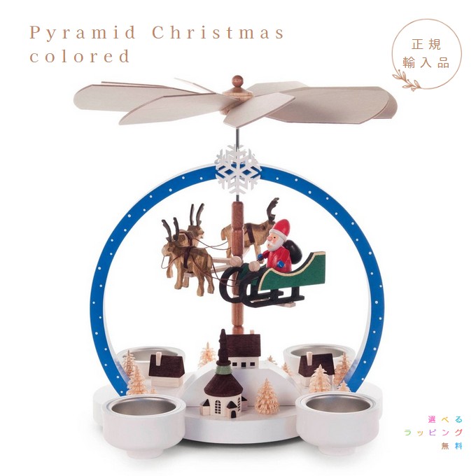 楽天市場】キャンドルピラミッド エルツの木工芸品たち(ドイツ