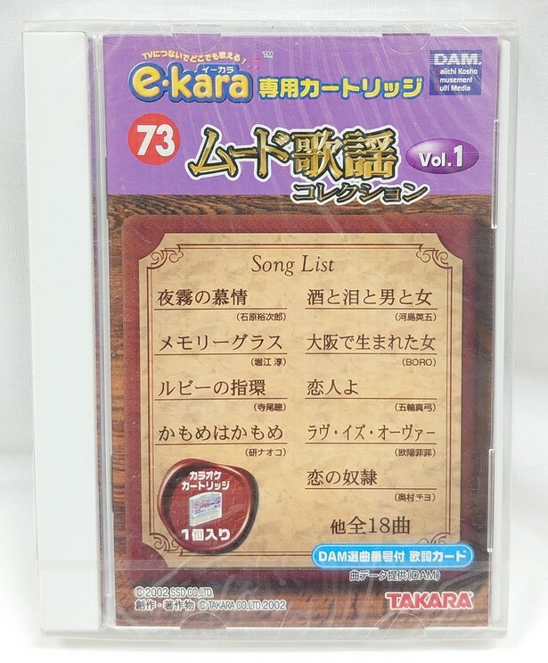 イーカラ専用採点カートリッジ　S-4　演歌の達人　vol.1 楽天市場】イーカラ専用カートリッジ S-4 採点カートリッジ 演歌