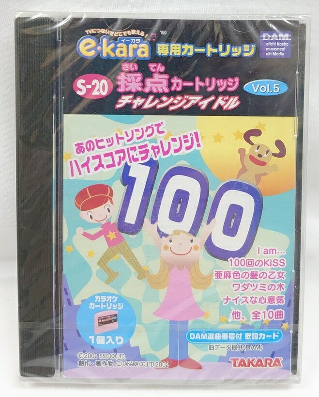 レア‼️【新品・未使用】TAKARA  e-kara  イーカラ  12点セット 楽天市場】イーカラ専用カートリッジ S-12 採点カートリッジ